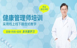涿州健康管理师培训机构