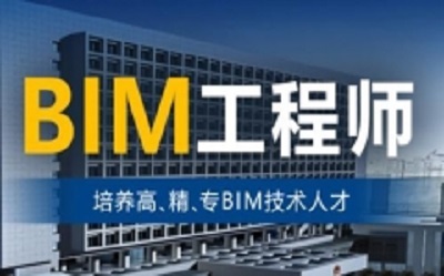 承德BIM工程师培训班