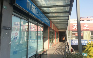 成都朴新教育川师校区