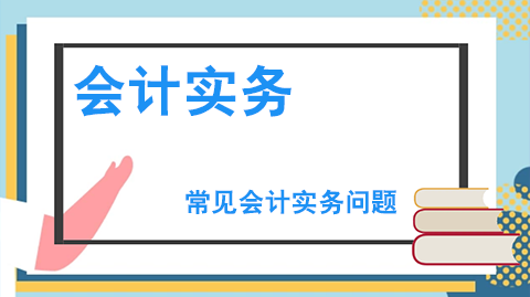 递延所得税资产的主要账务处理？