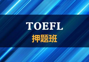 toefl构思分析及创作文采