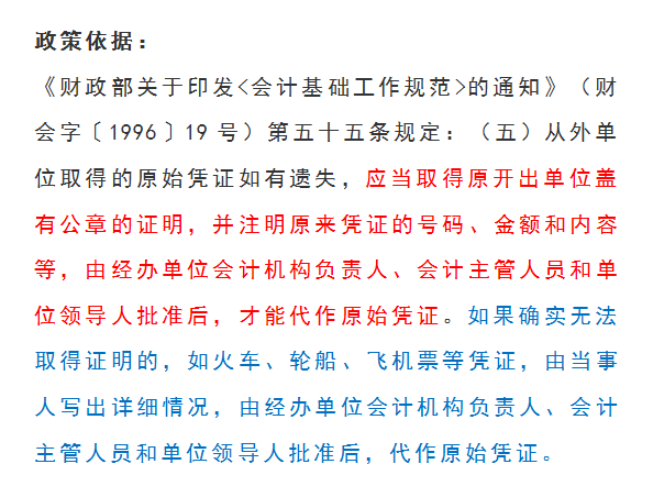 发票丢失的6种情况处理总结！