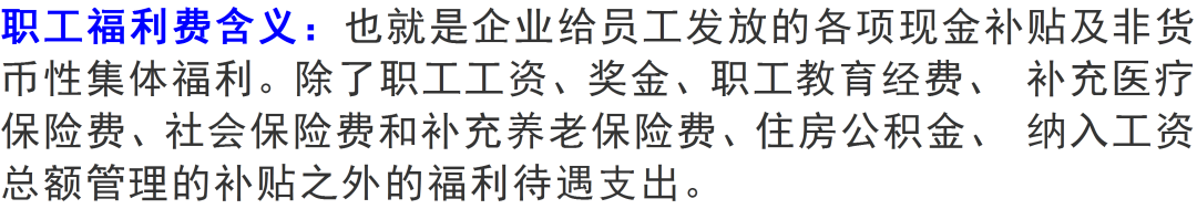 在员工食堂招待客人，能计入职工福利费吗？