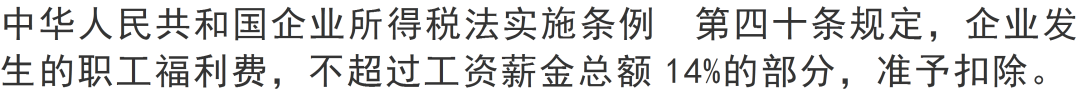 在员工食堂招待客人，能计入职工福利费吗？