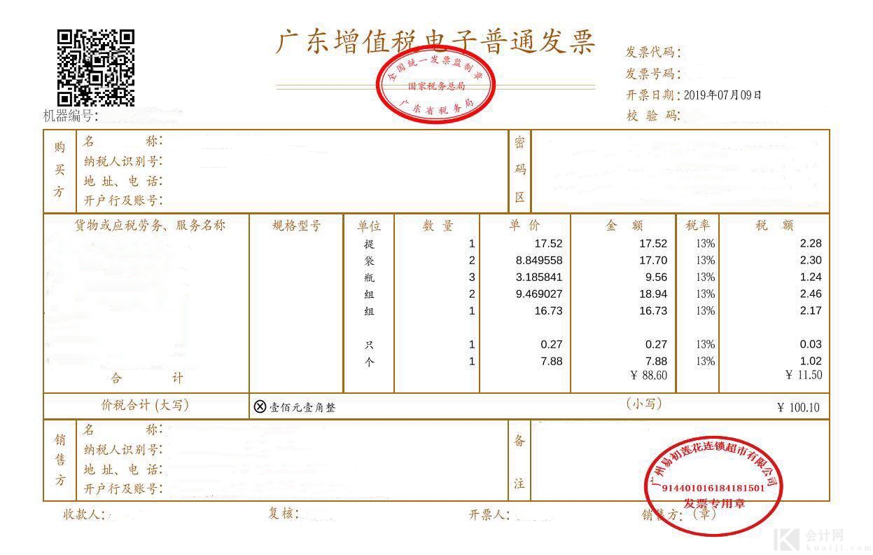 红字发票账务处理