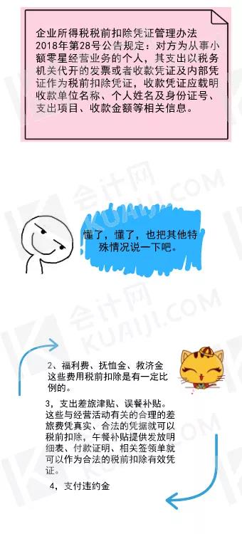 支付费用没有发票，会计竟然用这种凭*入账！