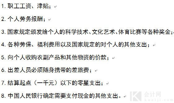 关于“现金”的知识点