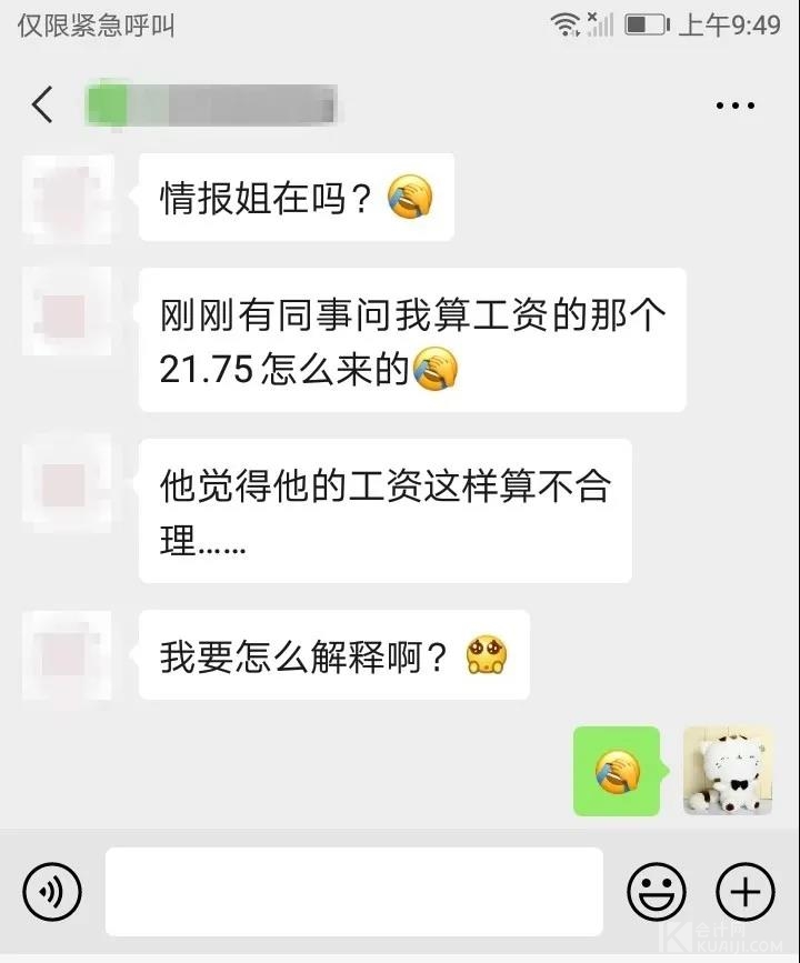 21.75天是怎么算出来的？附工资计算方法