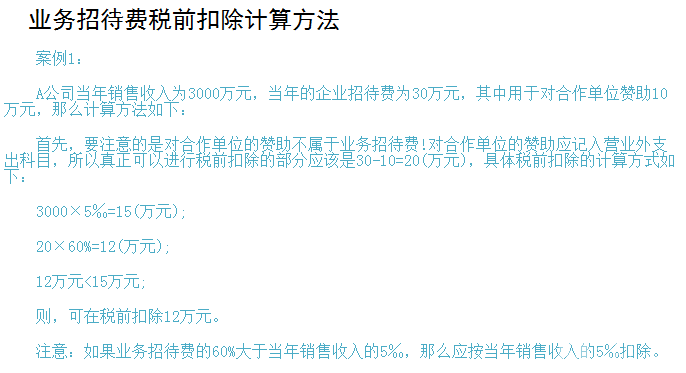 业务招待费税前扣除计算方法.png