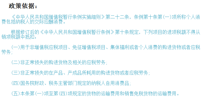 业务招待费进项税不可以抵扣*策依据