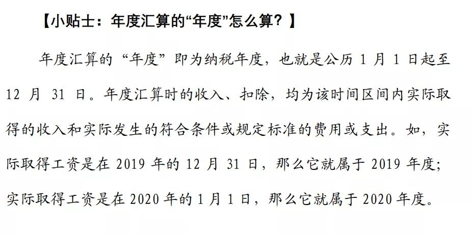 个税汇算清缴能退多少税？