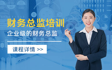 揭阳榕城区财务管理培训课程