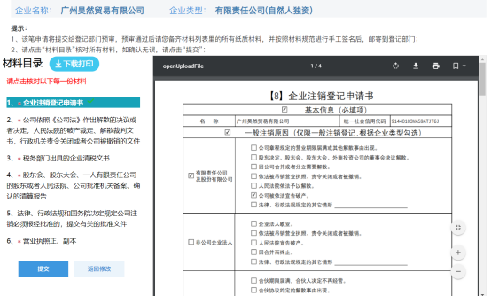 企业办理注销登记备案前的注意事项