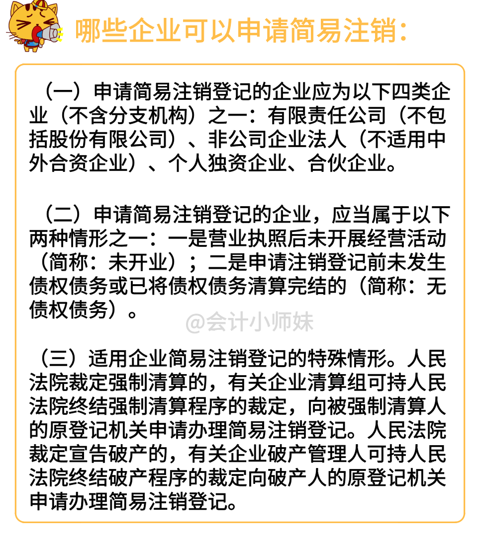 企业办理注销登记备案前的注意事项