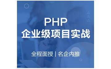 西安PHP培训地址