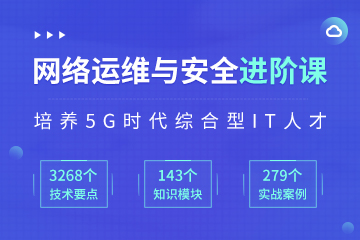 北京宣武区网络运维与安全培训班