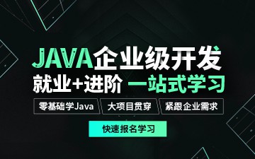 北京房山区JAVA软件工程师培训怎么收费