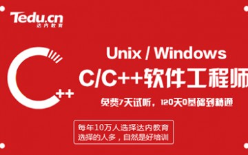 上海虹口区C/C++软件工程师培训哪家好
