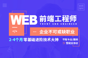 杭州临平区Web前端培训班