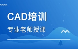 东莞大岭山CAD绘图培训班