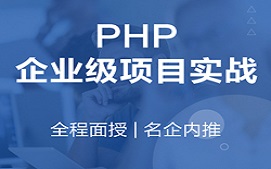 西宁PHP培训班
