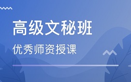 东莞东城区办公文秘培训班