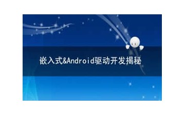 北京Android系统培训哪里有