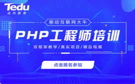 沈阳沈河区PHP培训班