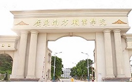 广州海珠区成考广东南方职业学院高升专培训