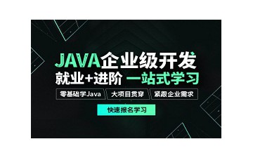 烟台蓬莱区JAVA软件工程师培训怎么收费