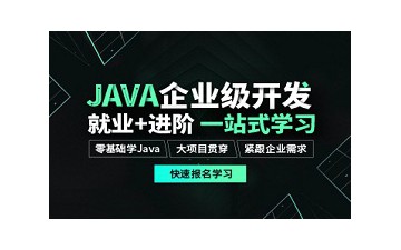 潍坊潍城区JAVA软件工程师培训怎么收费