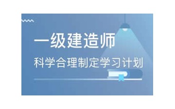 温州一级建造师培训地址在哪里