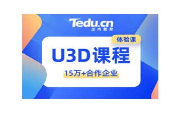 深圳福田区u3d游戏培训怎么收费