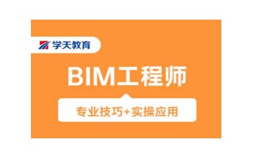 武汉bim工程师培训学费多少