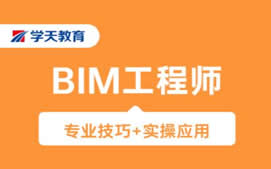 深圳福田区BIM工程师培训班