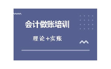 深圳税务会计培训哪里好