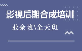 北京海淀区影视后期合成培训班