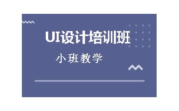 杭州游戏UI设计培训哪个好
