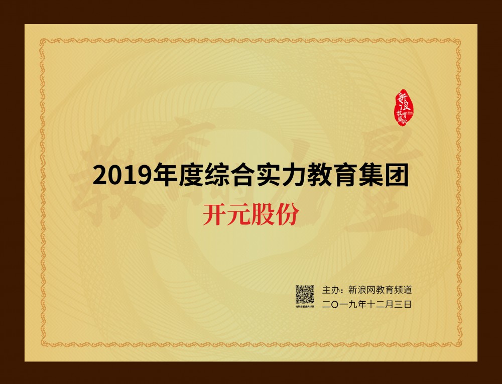新浪网-2019年度综合实力教育集团