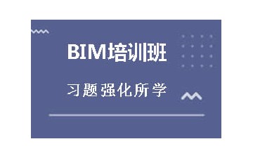 唐山哪里有BIM工程师培训班