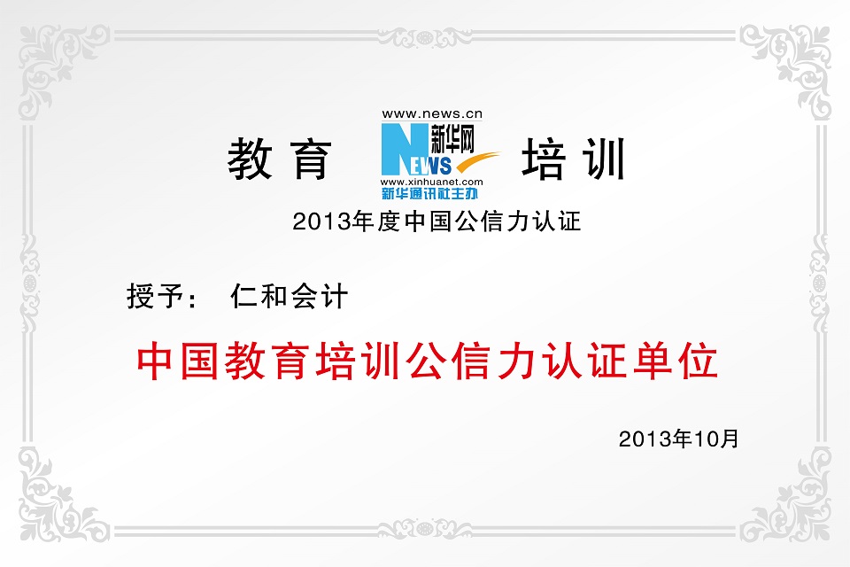 新华网-中国教育培训公信力认证单位