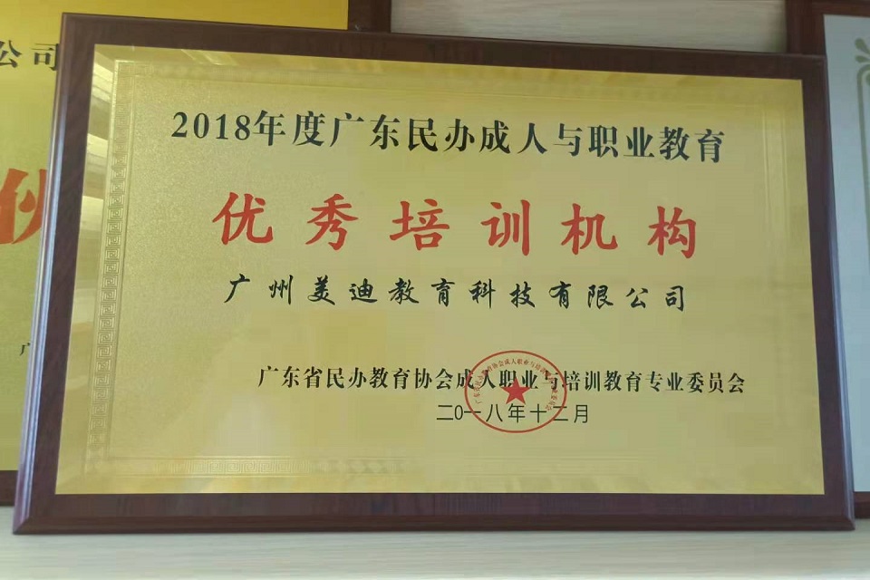 广东省民办教育协会-优秀培训机构