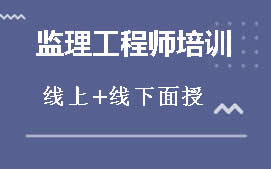 桂林秀峰区监理工程师培训机构