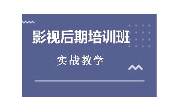 烟台福山区影视后期培训班怎么收费