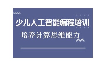 合肥包河区少儿编程培训机构怎么收费