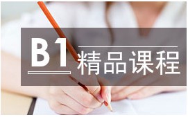 上海普陀区西班牙语培训B1课程学习
