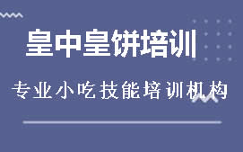 长沙望城区皇中皇饼培训班