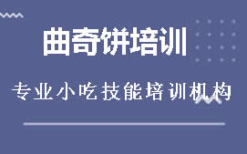 广州从化区曲奇饼干培训班