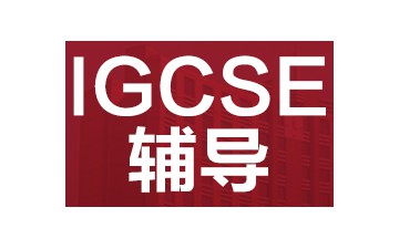 广州天河区哪里有IGCSE培训班