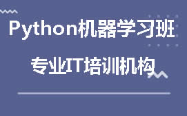 长沙芙蓉区Python编程培训班